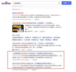 珍島公司t云寶盟助力嘉友包裝霸屏推廣，產(chǎn)品靠譜技術(shù)推廣效果顯著